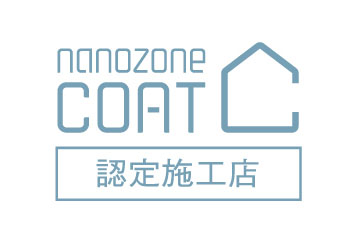 nanozoneCOAT 認定施工店